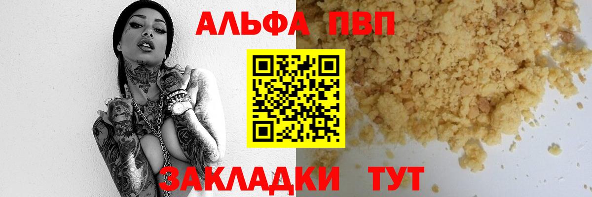 Alpha-PVP Соль  Вход с VPN  A PVP Crystall  где купить наркоту  Alfa_PVP СК КРИС  Тулун 