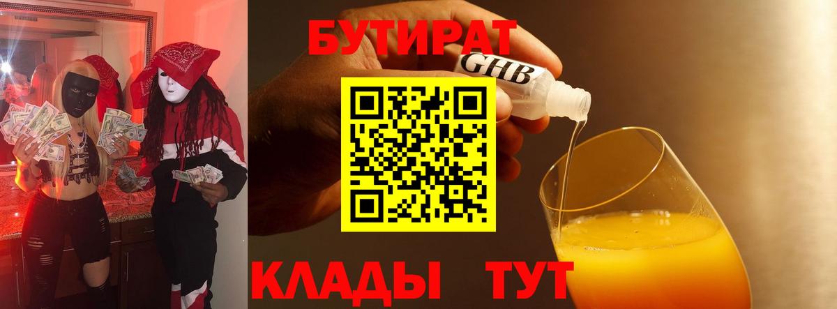 Тулун  БУТИРАТ вода  Вход с VPN 