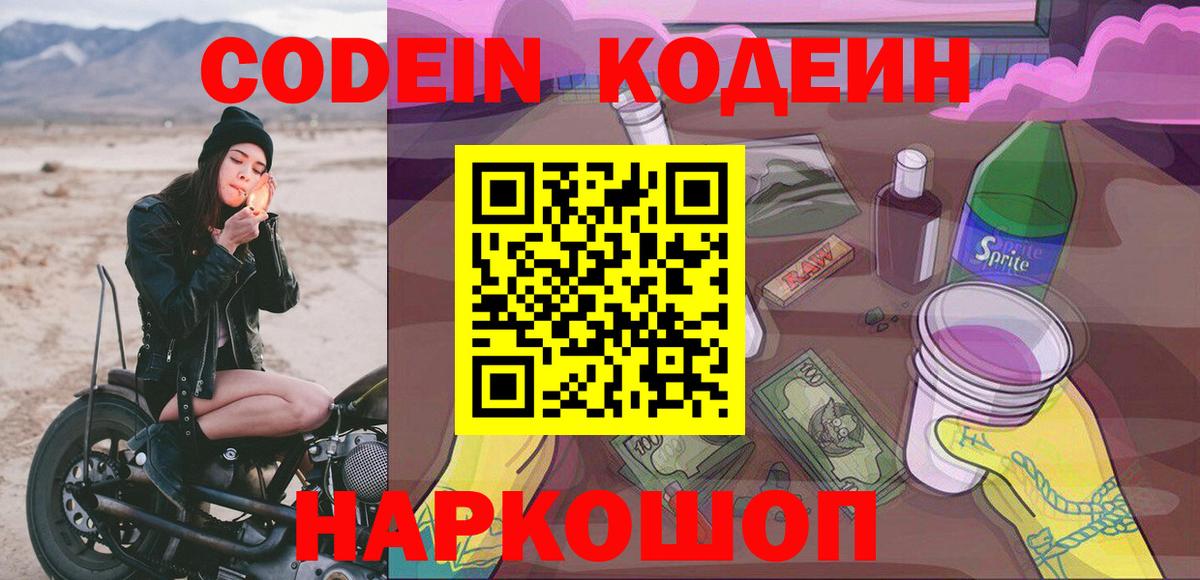 Тулун  Кодеиновый сироп Lean напиток Lean (лин)  Вход с VPN 