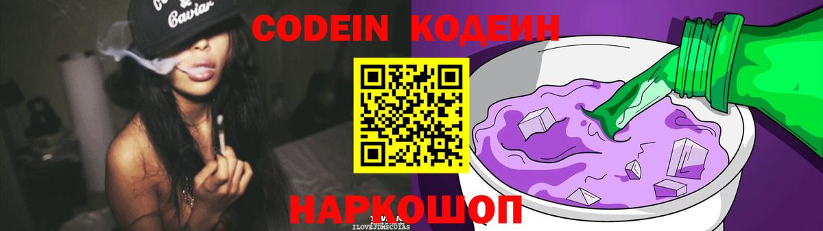 Кодеиновый сироп Lean напиток Lean (лин) Тулун